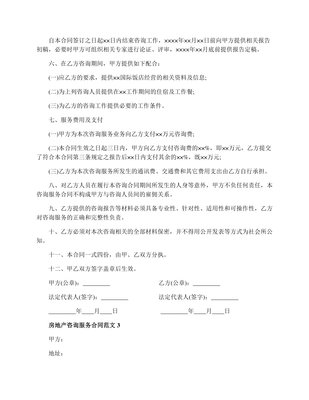 房地產(chǎn)咨詢服務合同